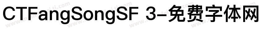 CTFangSongSF 3字体转换